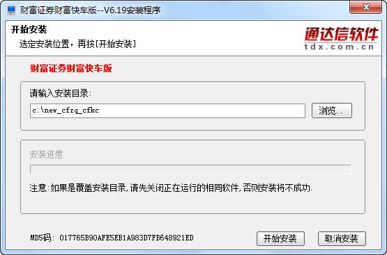 财富证券快车版下载_财富快车 6.19 官方最新版_零度软件园