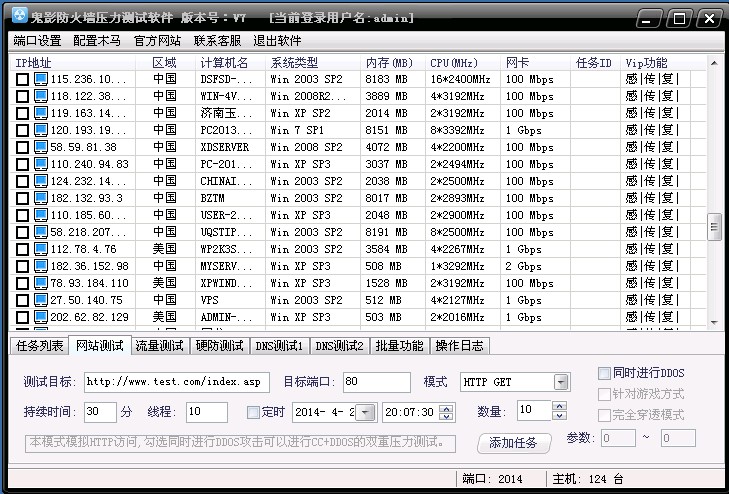 鬼影防火墙压力测试软件70绿色版