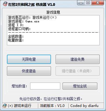 红警2修改器下载_红警2共和国之辉修改器 1.0 绿色版_零度软件园