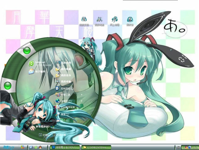 初音未来电脑主题 xp版 1.