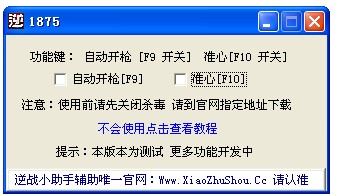 逆战小助手辅助 27 试用版
