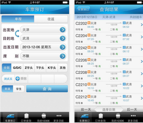 12306app下载