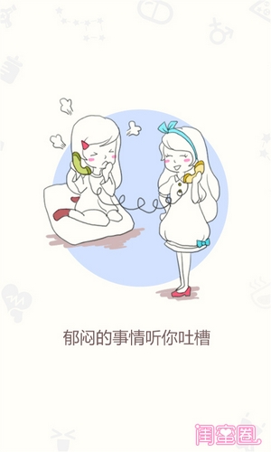 闺蜜圈442安卓版