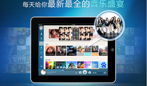 酷狗音乐210官方ipad版