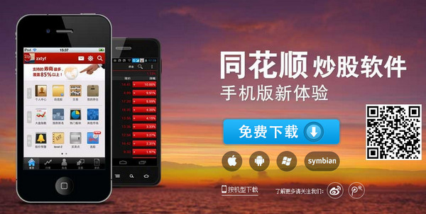 同花顺app下载_同花顺 9.99.03 iphone版_零度软件园