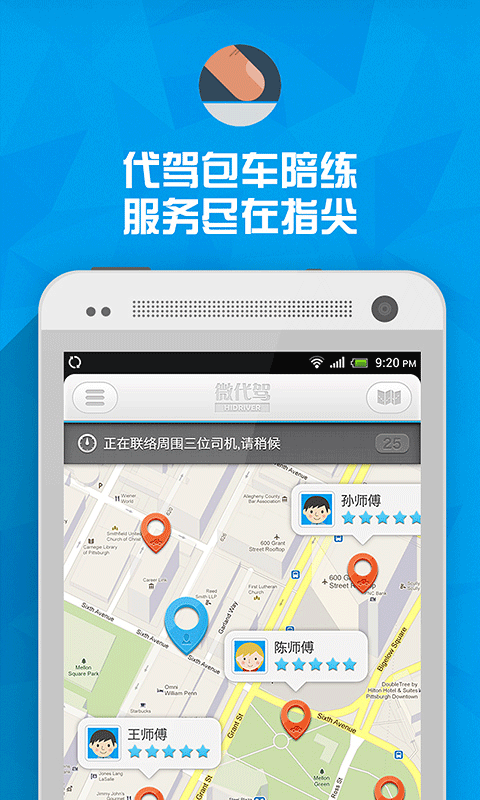 微代驾司机端25安卓版