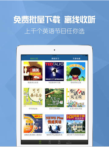 可可英语app下载_可可英语 1.0.1 ipad版_零度软件园