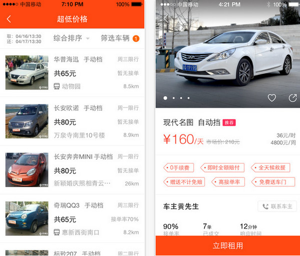 pp租车app 4.3.2 iphone版