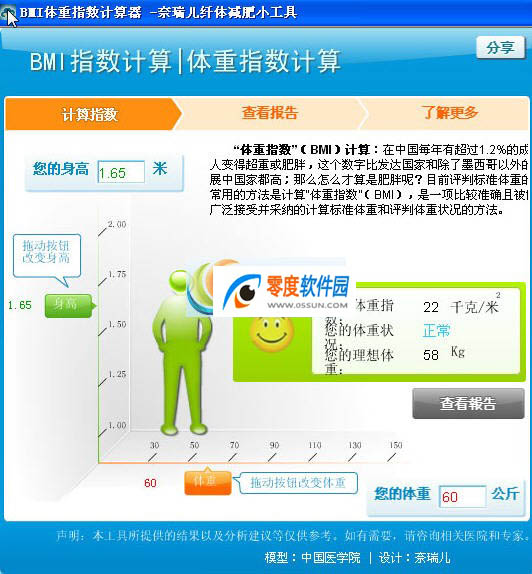 奈瑞儿bmi体重指数计算器10免费版