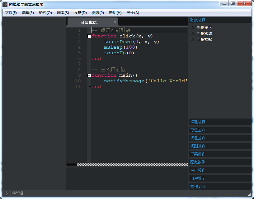 触摸精灵脚本编辑器140绿色版