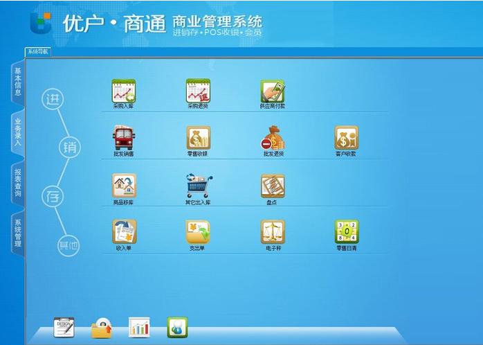 优户商通进销存管理软件2015 官方版 1.