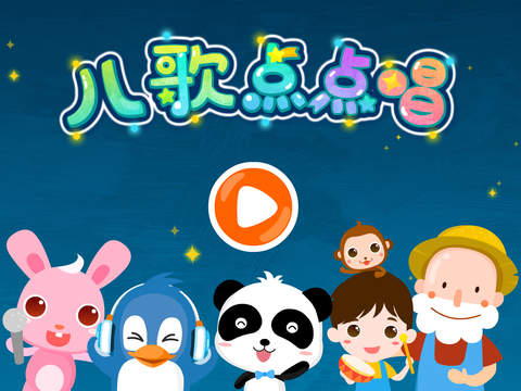 儿歌点点唱宝宝巴士 8.02 安卓版