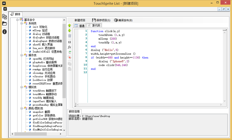 touchspritelist脚本编译器1170免费版