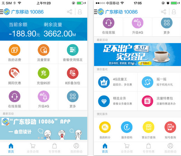 广东移动app客户端下载