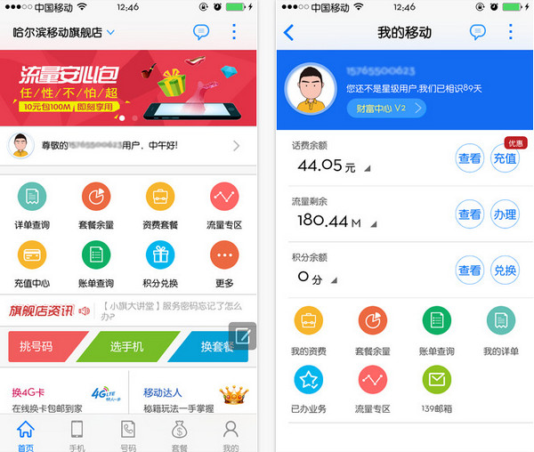 黑龙江移动app下载_黑龙江移动 1.810 iphone版_零度软件园