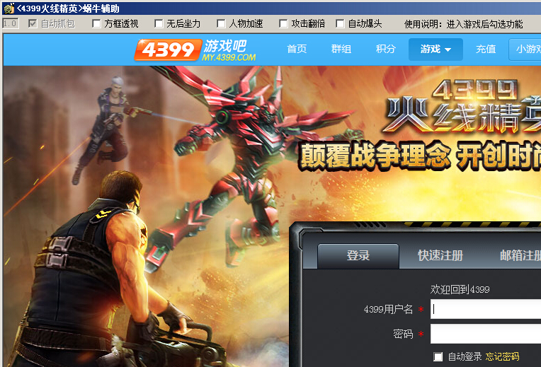 4399火线精英大兵辅助10免费版