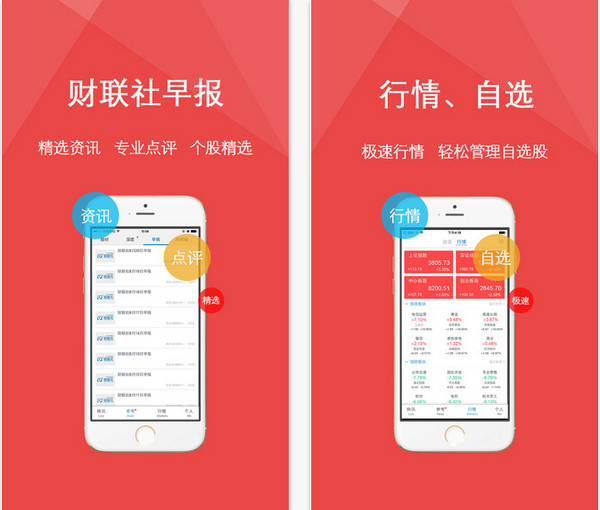 财联社app 3.6.0 iphone版