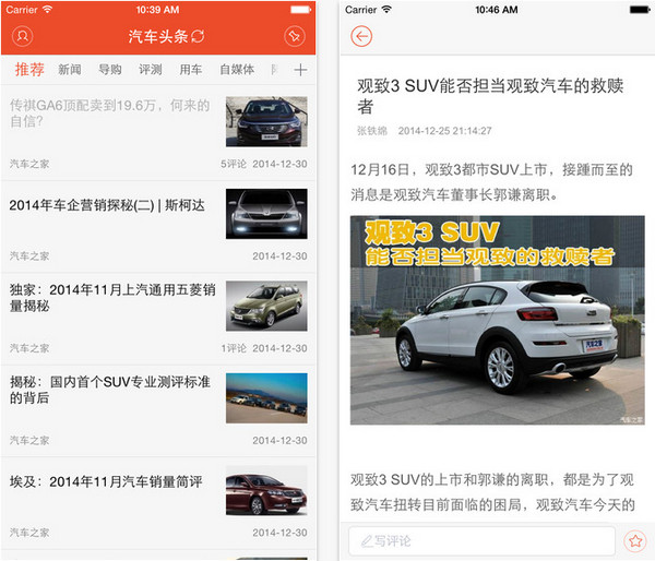 汽车头条app下载