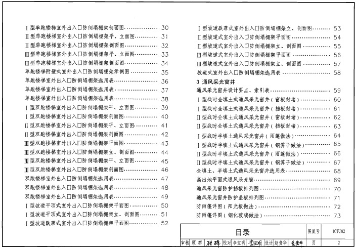 07fj02人防建筑图集pdf免费版10