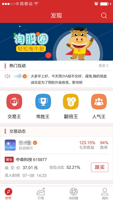 淘股王 1.2.29 安卓版