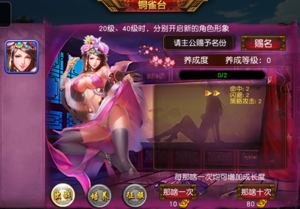 三国女神下载