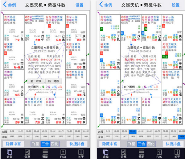 文墨天机紫微斗数app下载