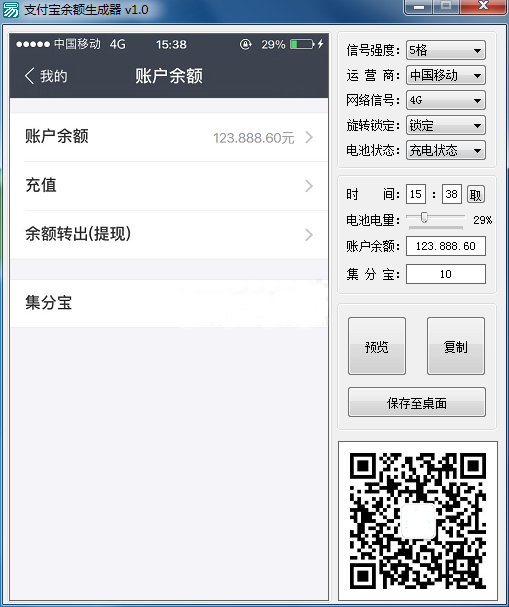 支付宝余额生成器 1.0 绿色免费版