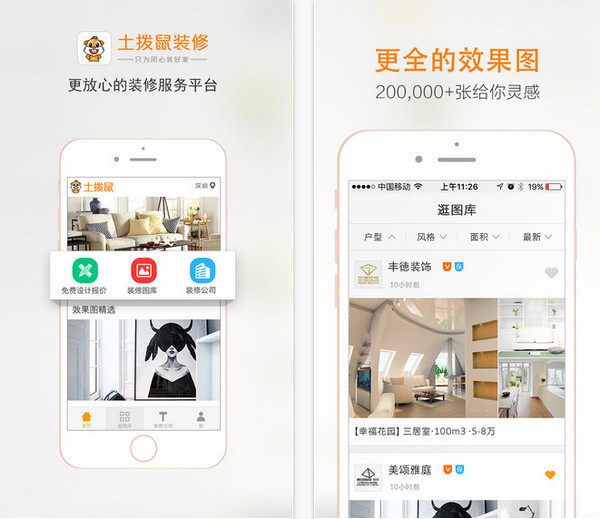 土拨鼠装修下载_土拨鼠装修app 1.1 iphone版_零度软件园