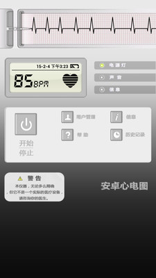 安卓心电图下载_安卓心电图 3.8.2 安卓版_零度软件园