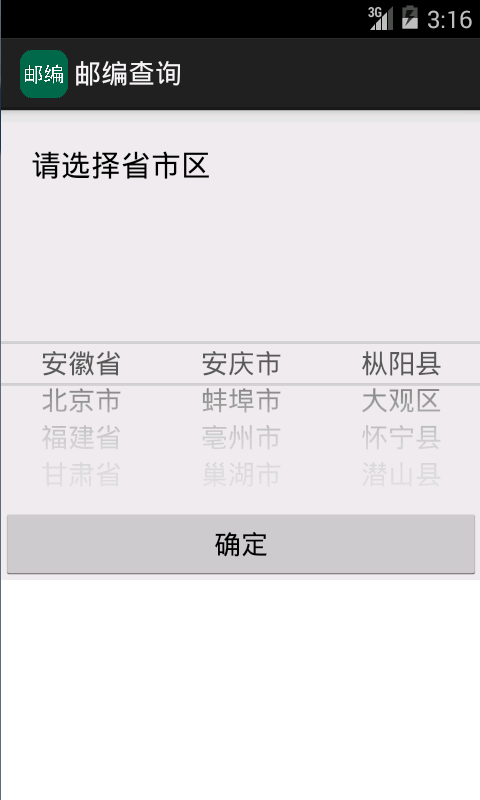 邮编查询下载