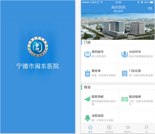 宁德市闽东医院app v2.0.7 ios版