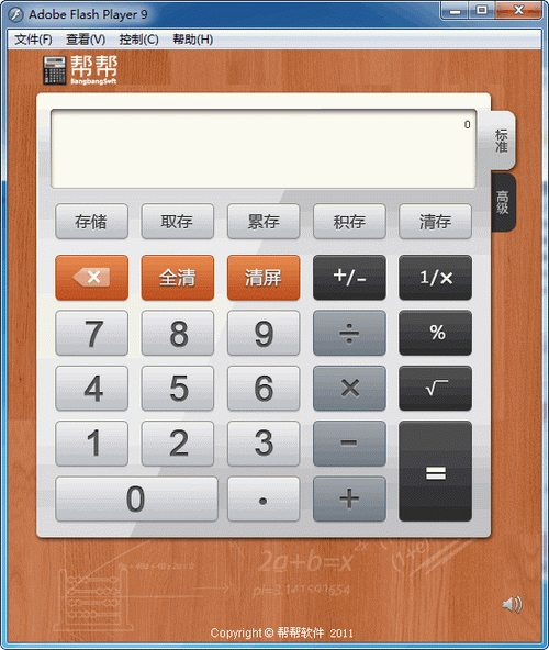 对数计算器20免费版