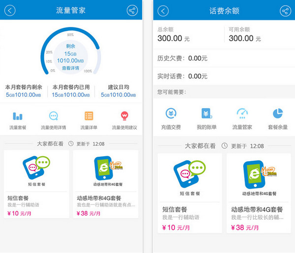 中国移动手机营业厅ipad版这是ipad上的中国移动营业厅,中国移动手机