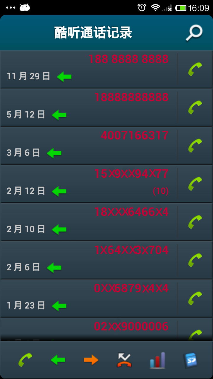 酷听通话记录 5.2.61 安卓版