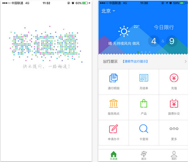 乐速通app2010iphone版