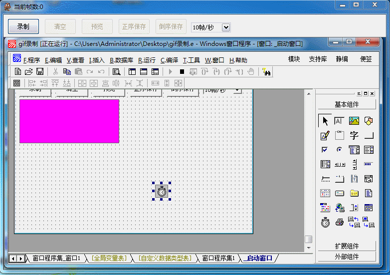 福仔gif录制软件10绿色免费版