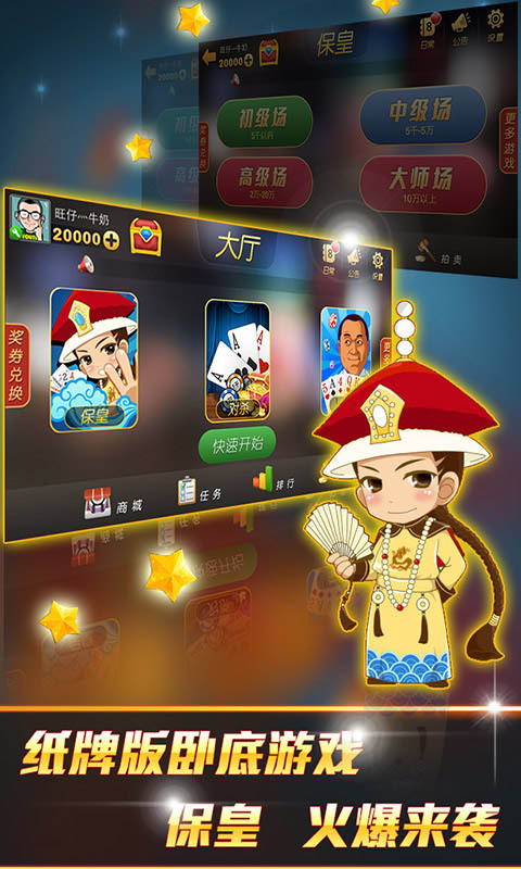 保皇下载