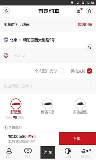 首汽约车40电脑版
