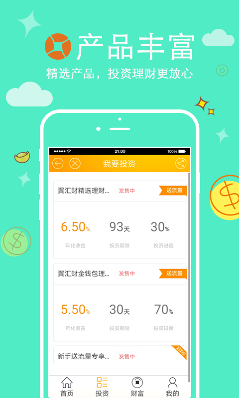 翼汇财app 1.5 安卓版