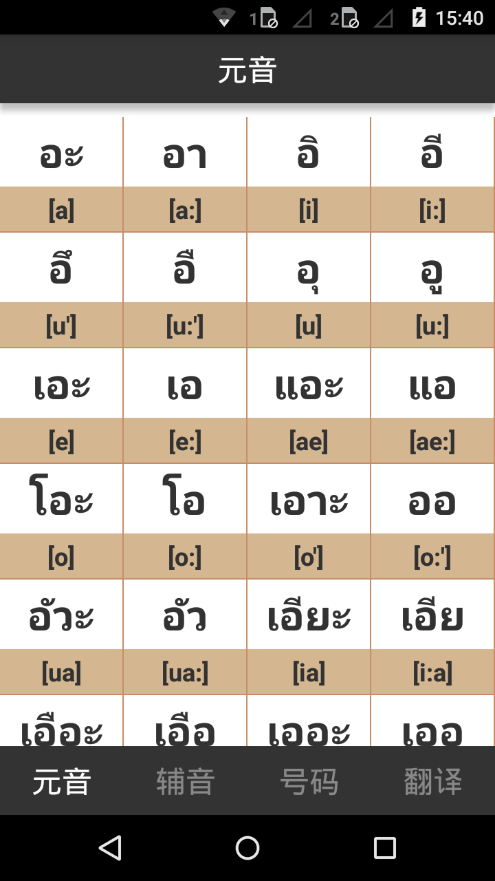 泰语字母表发音 5.3 安卓版