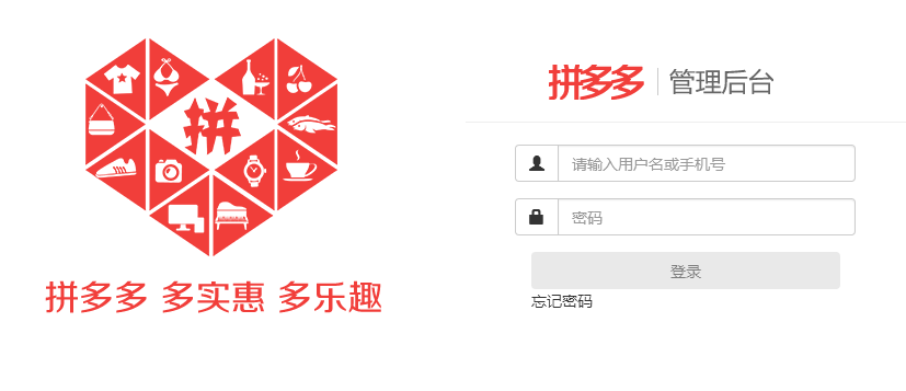 拼多多商家后台登录23免费版