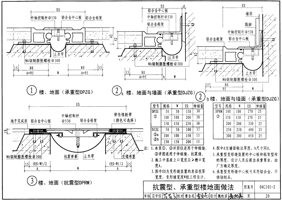 l13j14建筑变形缝图集10免费版