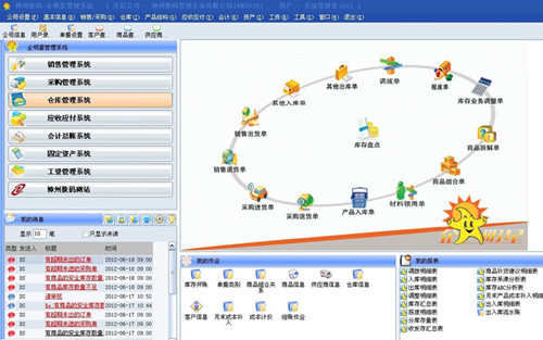 易飞erp系统9010免费版