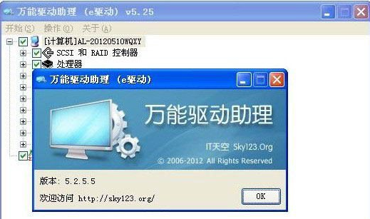 自由天空驱动包win75255官方版