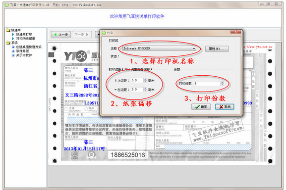 飞豆快递单打印软件760绿色免费版