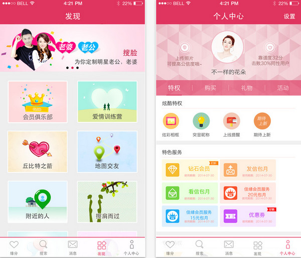 世纪佳缘 7.2 iphone版