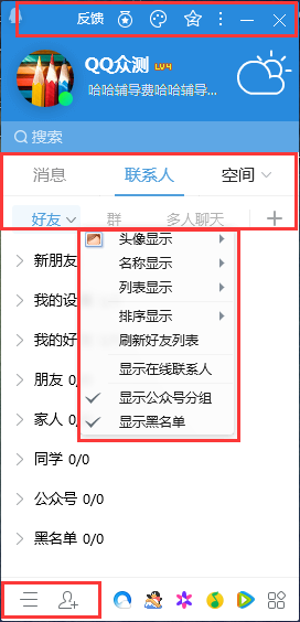 qq2018体验版 9.0.8.24194 官方版