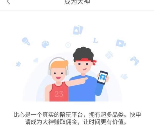 比心游戏陪玩 4.1.8.0 官方最新版