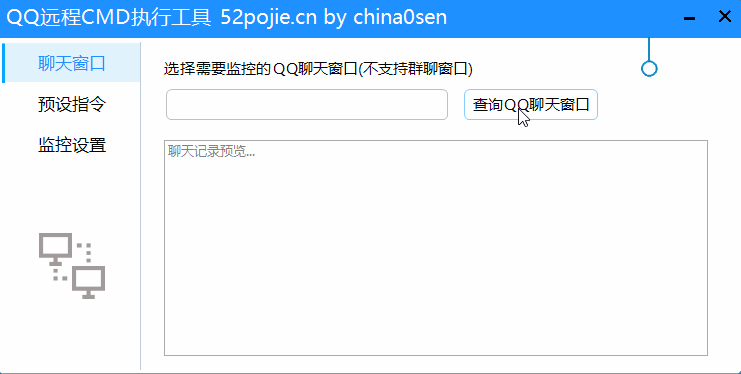 首页 网络工具 远程监控 → qq远程cmd执行工具下载 选择监控窗口时