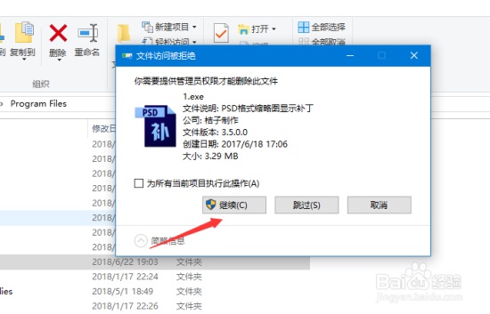 psd缩略图补丁下载安装 1.7.0.0 win7/10版